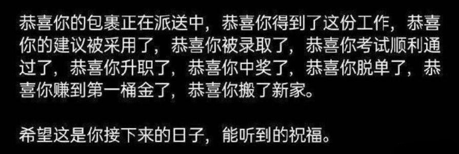 希望这是你接下来的日子，能听到的祝福🙏 ​​​