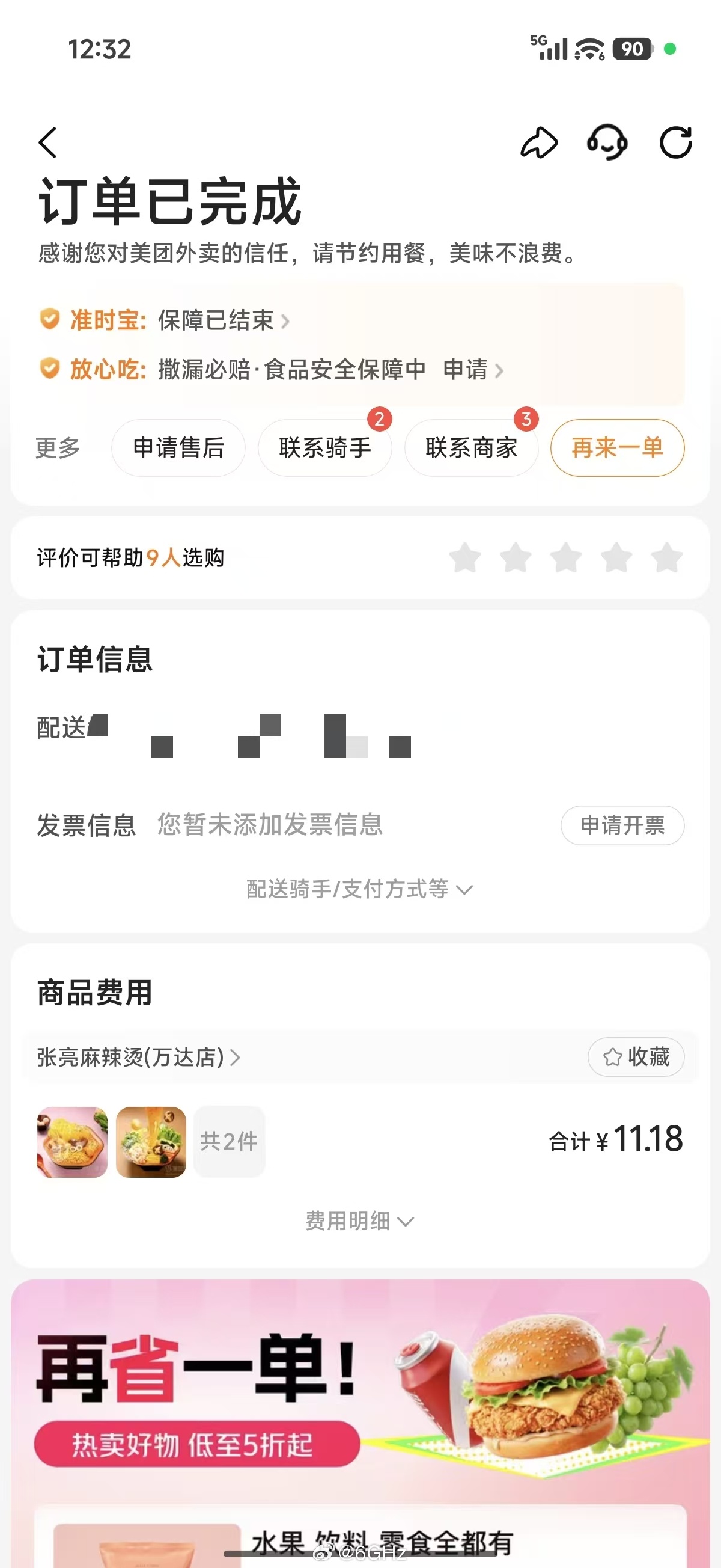 草，这个外卖送到二十分钟了，小米的超级岛还没消失 