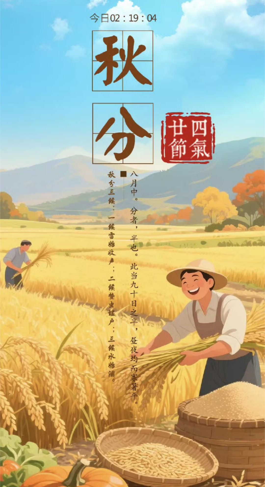秋分 秋分客尚在，竹露夕微微今日秋分，小伙伴们记得保暖哦～ ​​​