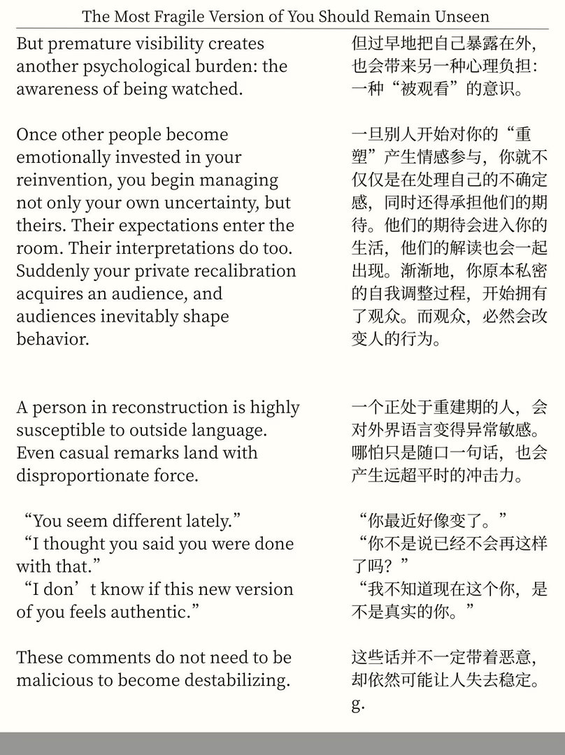 精选外刊：不要让任何人围观你的重建 