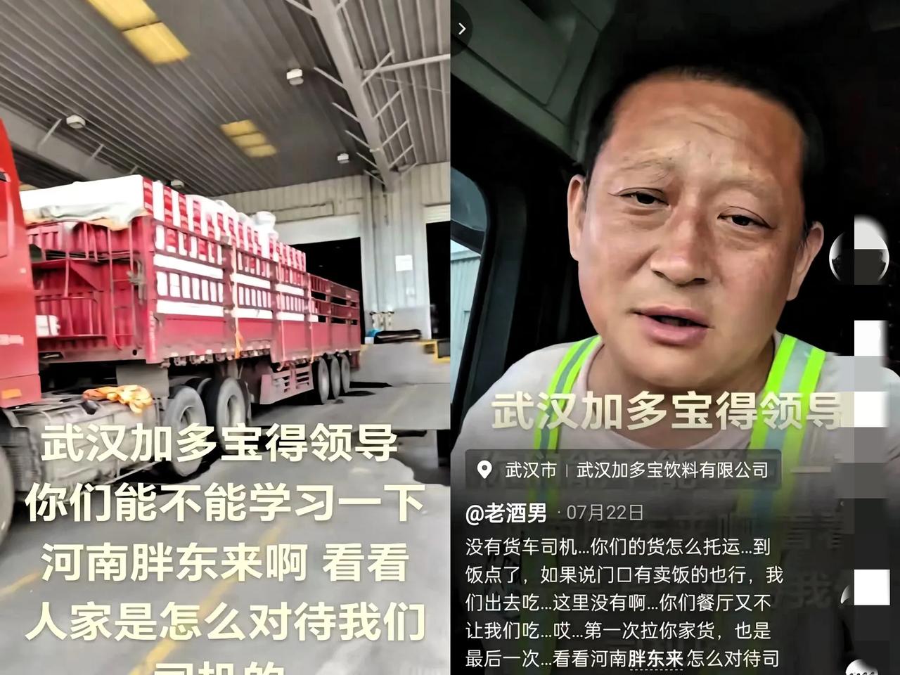 看傻了！
武汉，一名河南货车司机在加多宝工厂装货时，中途工人去吃饭，提出自费买一