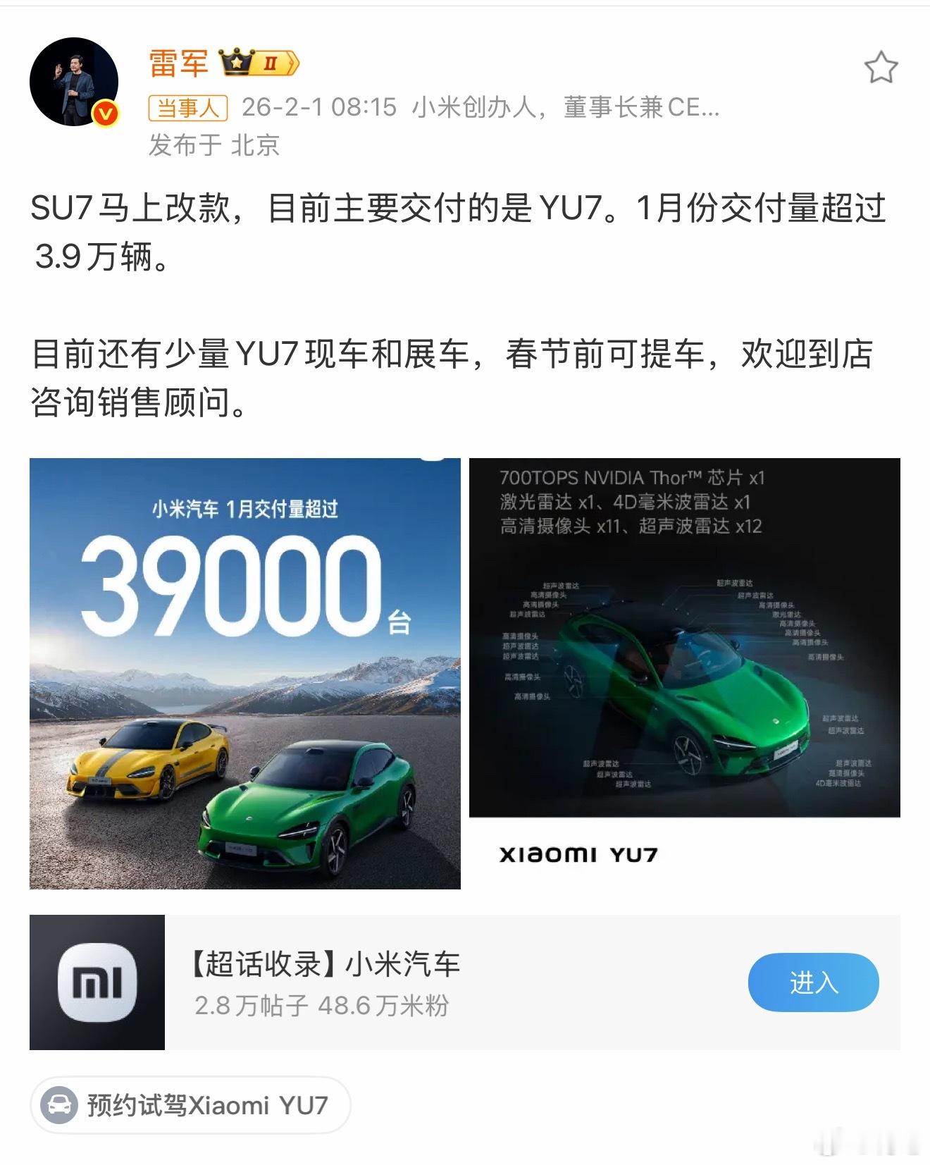 小米汽车1月交付3.9万+，雷军回应称SU7即将改款，目前以YU7交付为主。不回
