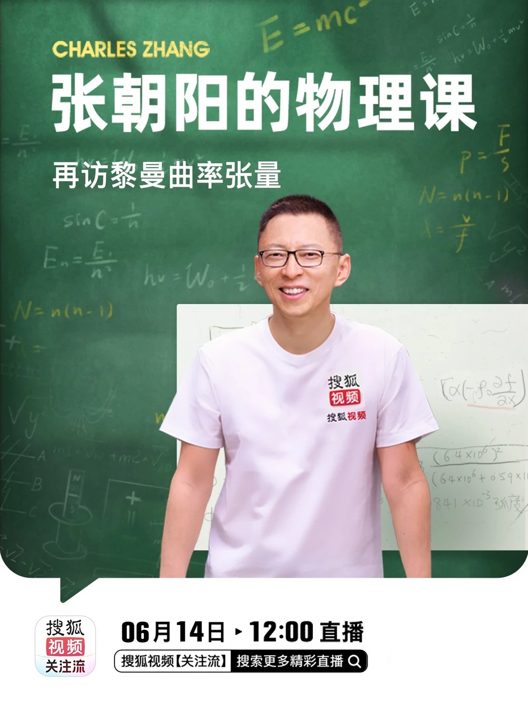 从观察现象到拆解逻辑，张朝阳的物理课 让你理解在前、记忆在后，摆脱低效...