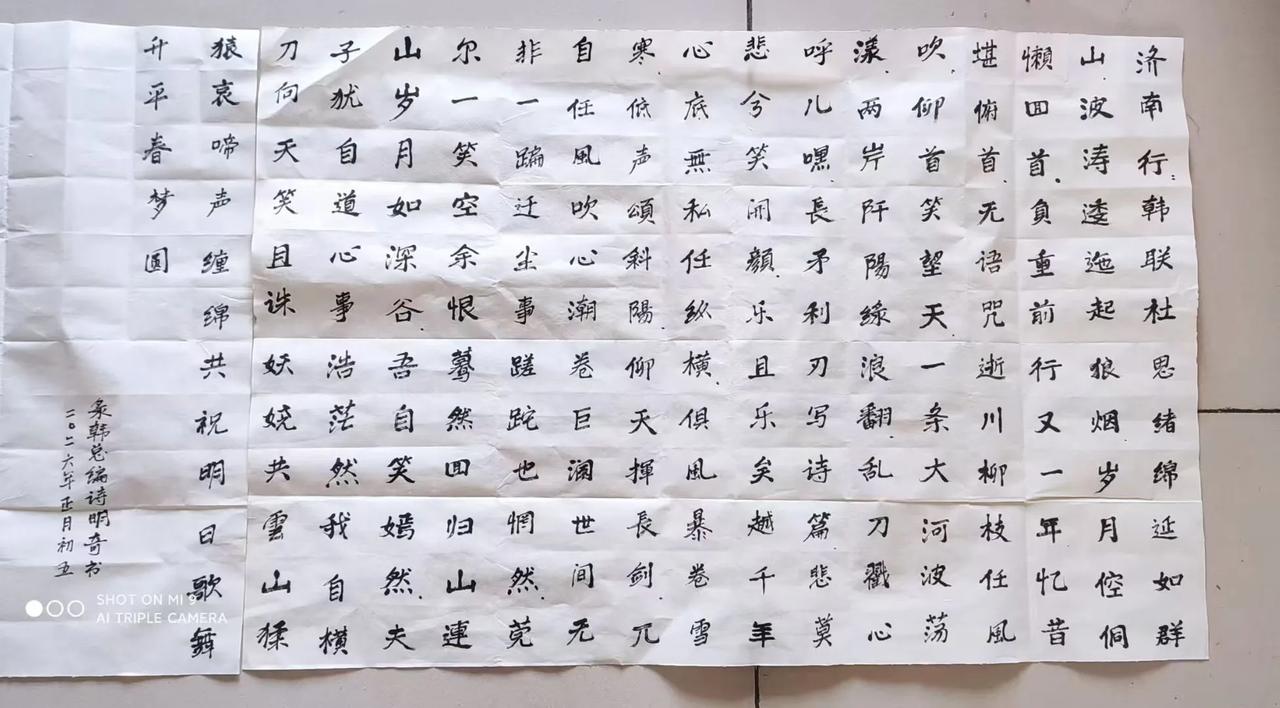 王明奇兄墨书拙作《济南行》。存谢[碰拳]
（韩联社）平度正奇书法 丹奇书法 平度