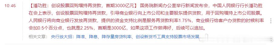 #央行宣布降息降准#早上到机场看到降准降息以及专门面向股市的互换便利和回购增持再