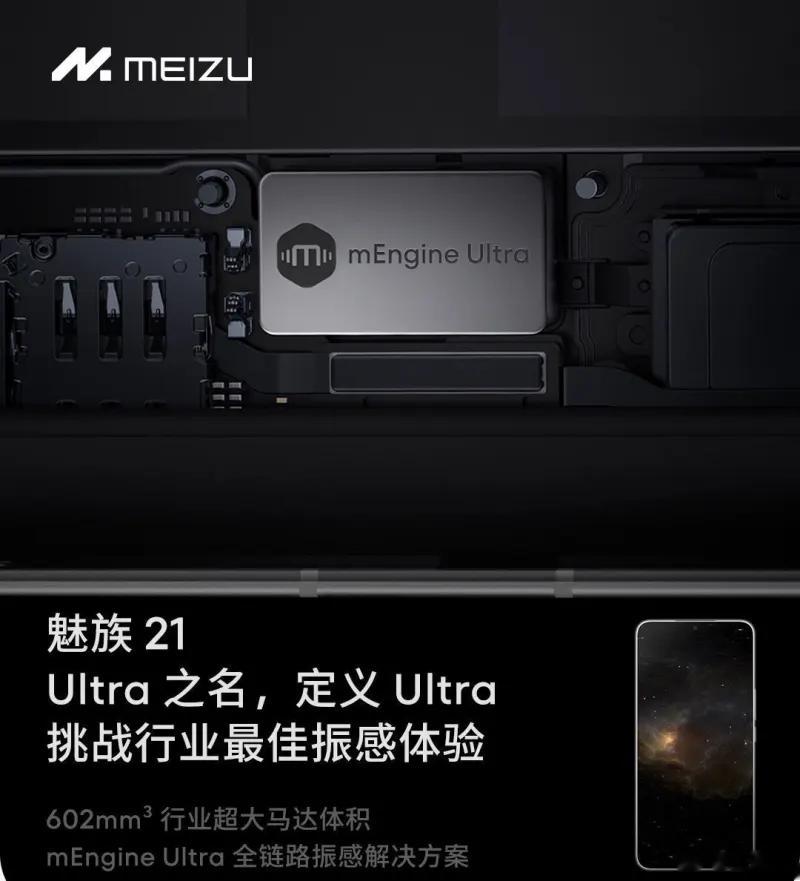 魅族21，没有无线充，没有防水，还是坚持尬吹马达，魅族要不改行做马达吧！ ​​​