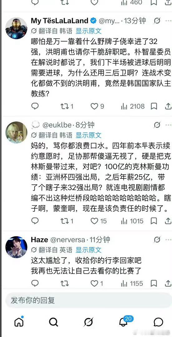 韩国输球众生相韩国人嘴还是毒啊哈哈哈哈哈哈哈看小品一样🫪 