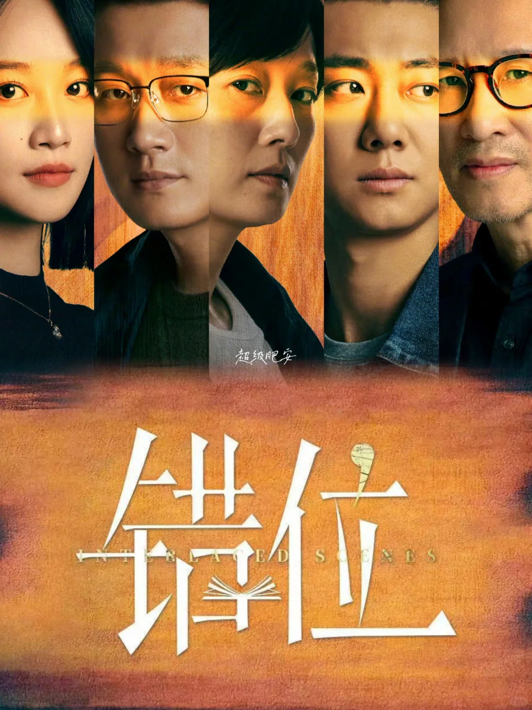 今日开播‼️迷雾剧场上演悬疑案中案‼️