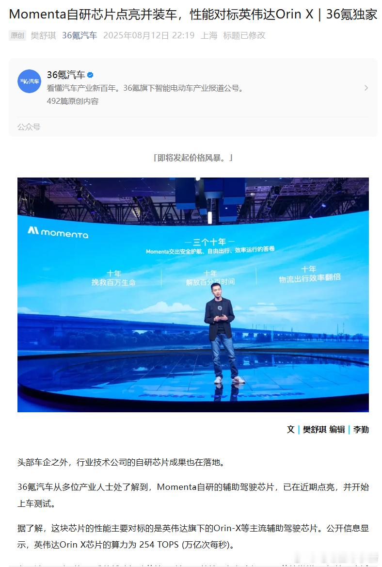 Momenta 自研的辅助驾驶芯片有新动静了，已经点亮并上车测试性能对标英伟达 
