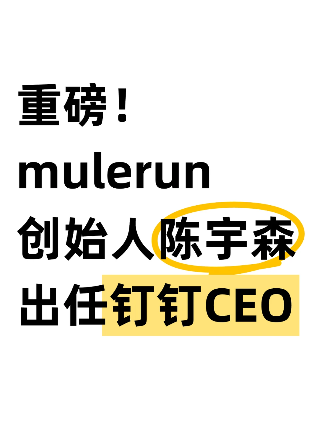 92年极客陈宇森出任钉钉 CEO