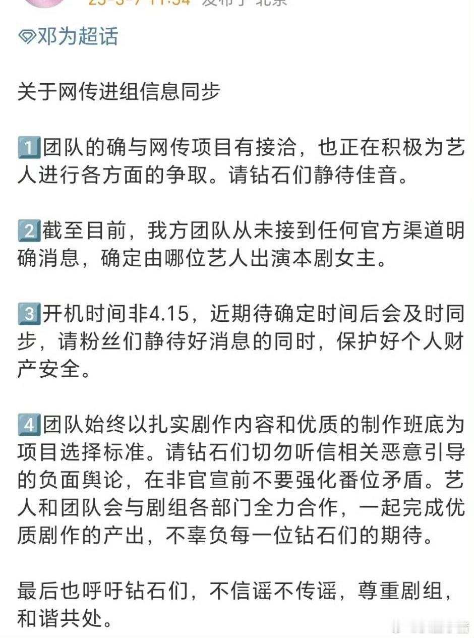 邓为对接回应《风月不相关》，确认出演 开机时间未定[ok] ​​​