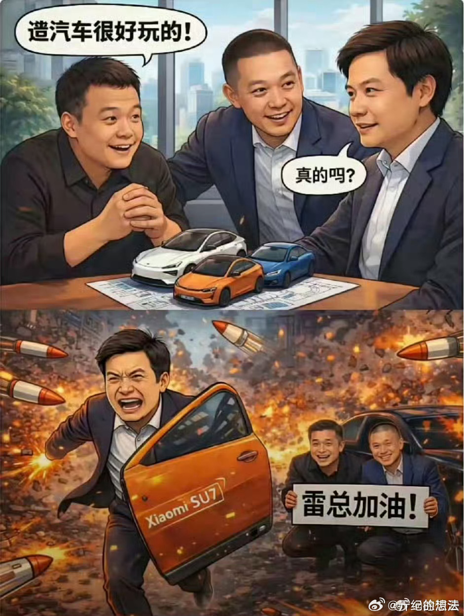 小米汽车为何能吸引友商高管力挺很多时候热搜很有趣，有时候的热搜很搞笑。
