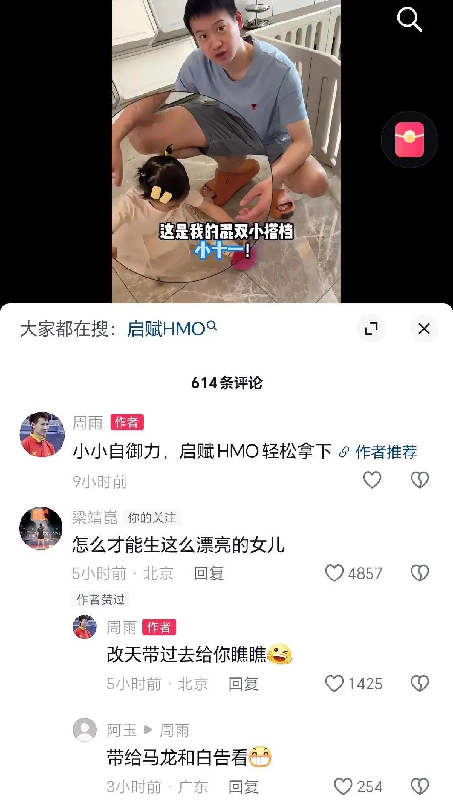 我发现国乒队员都是女儿奴

周雨发视频他的混双小搭档，
就是他的女儿小十一。
这