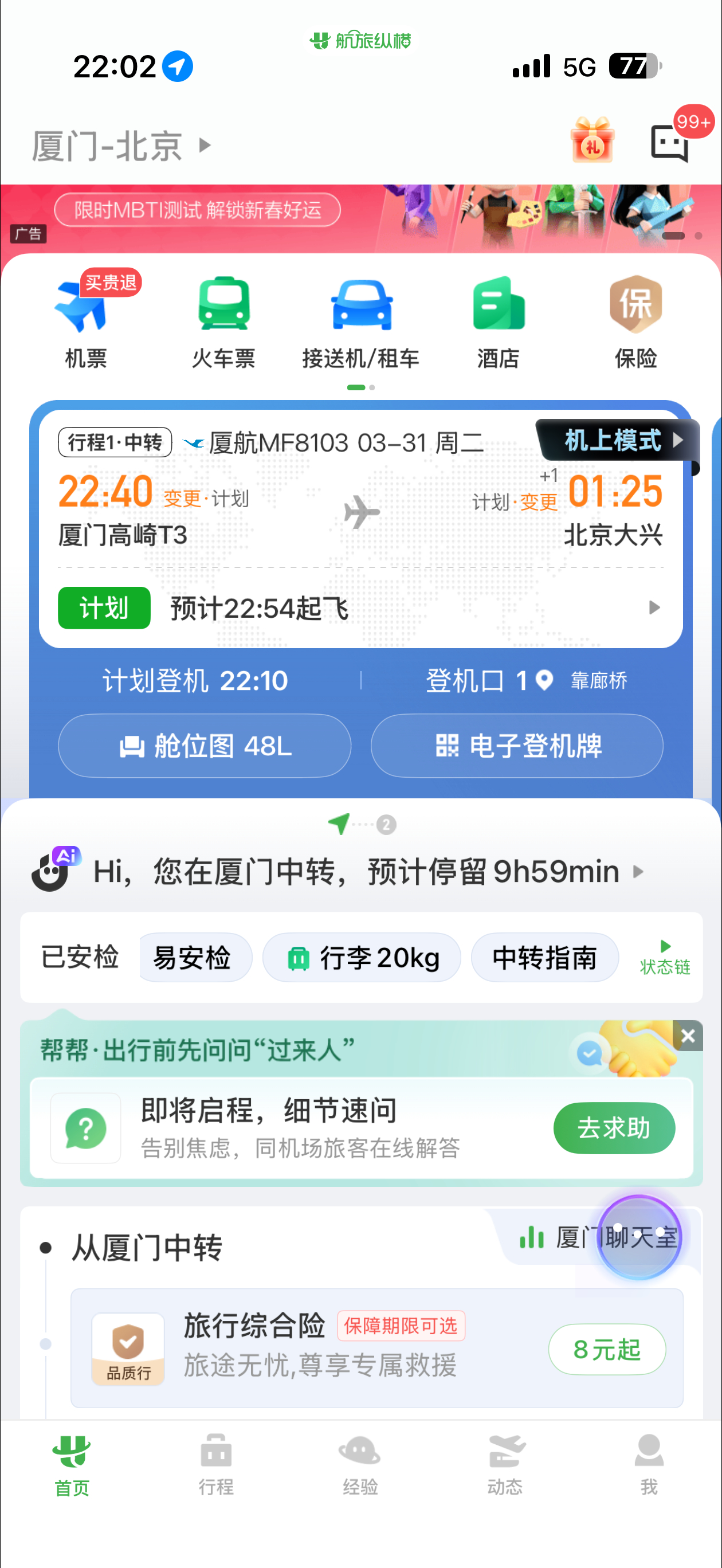 赶上回北京的飞机了等落地就是4月份了明早继续飞，回扎兰屯办大事儿！为了不折腾自己