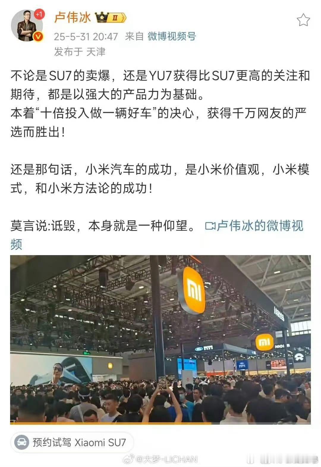 卢总说的哪方面的十倍？[doge]小米YU7[超话]大v聊车 ​​​