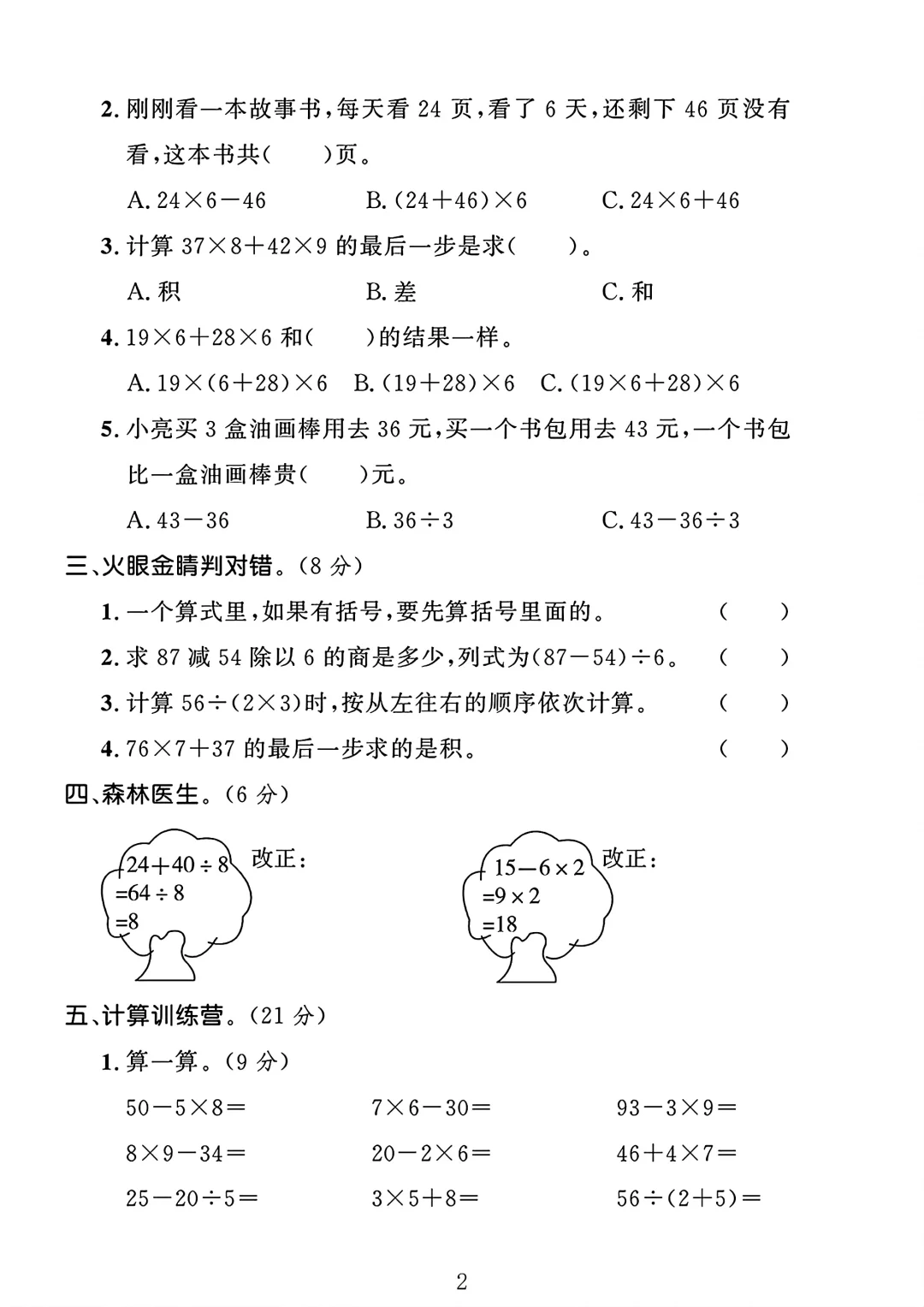冀教版三年级数学上册第五单元测试卷 1