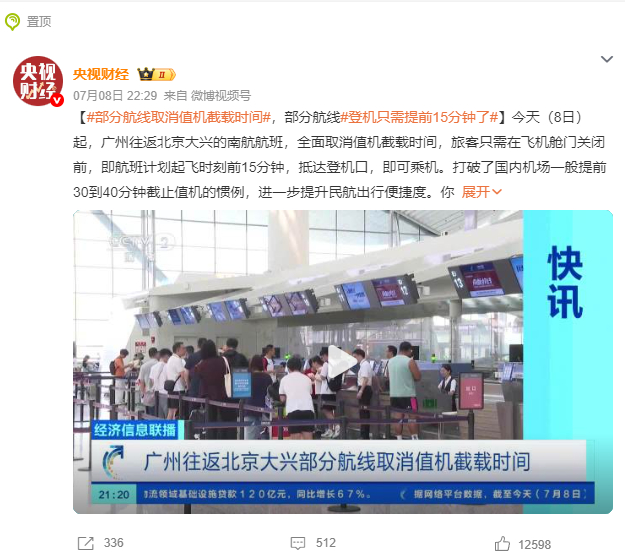 登机只需提前15分钟了虽说只是针对无行李的人，但我想说早就该这样了。好几次飞机晚