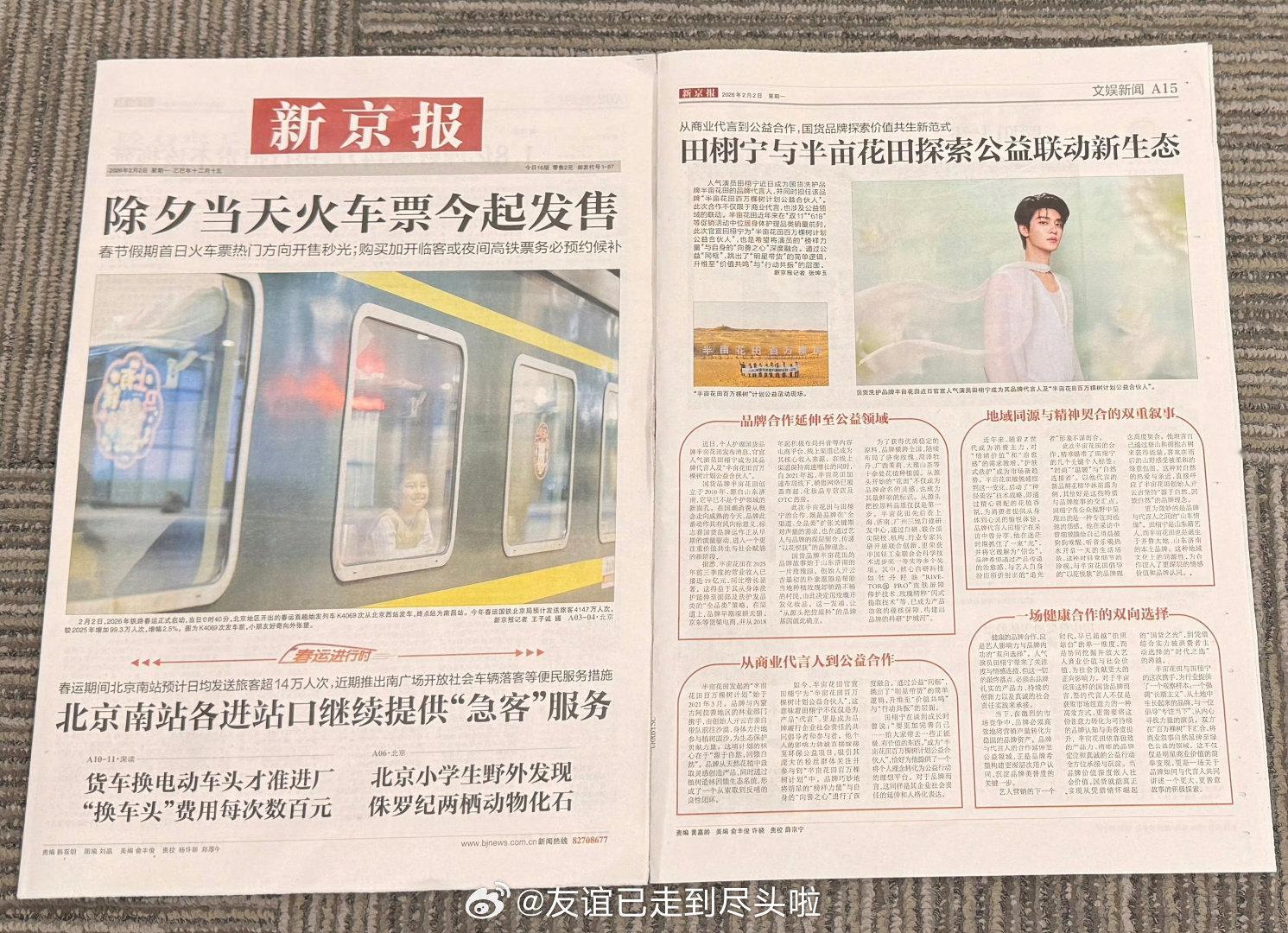 田栩宁登上新京报和人民画报，如何评价？人民画报 田栩宁 田栩宁 新京报