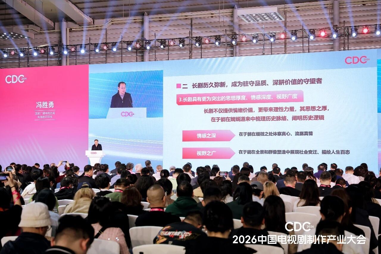 广电总局将公布演员番位规则2026 中国电视剧制作产业大会，国家广播电视总局电视