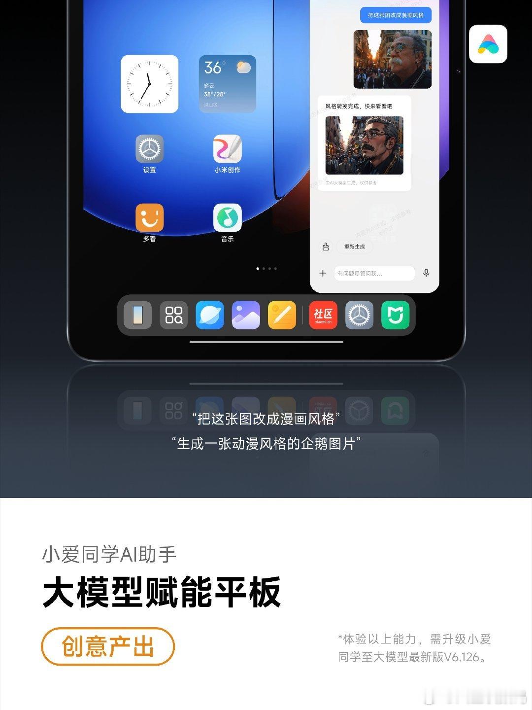 谁还没有升级平板端的小爱同学？讲笑话、玩游戏、制定学习旅行计划和会议框架、还能生