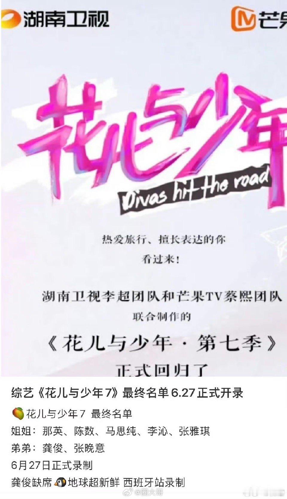 花少7首站瑞士录制哇塞，《花少7》月底就要首录了啊，而且首站就是在瑞士。这一季的