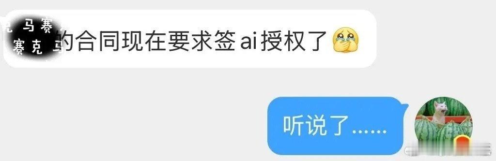 曝明星签AI授权曝明星签人脸AI授权 曝明星签人脸AI授权 ，omg不要啊 