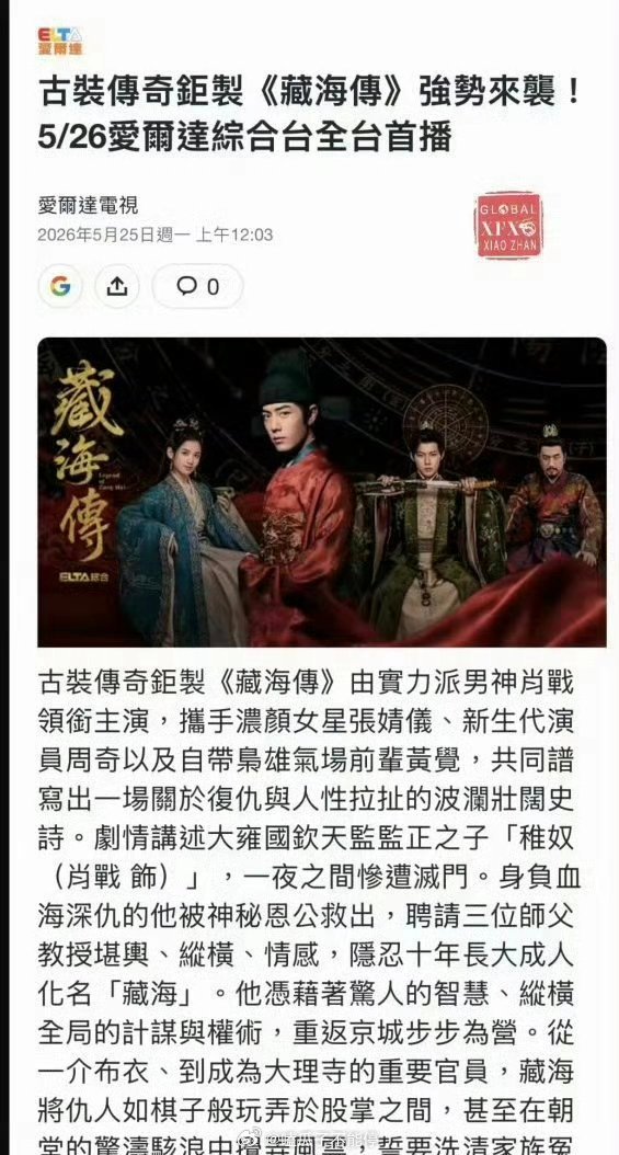 肖战《藏海传》被争得轮流上星黄金档