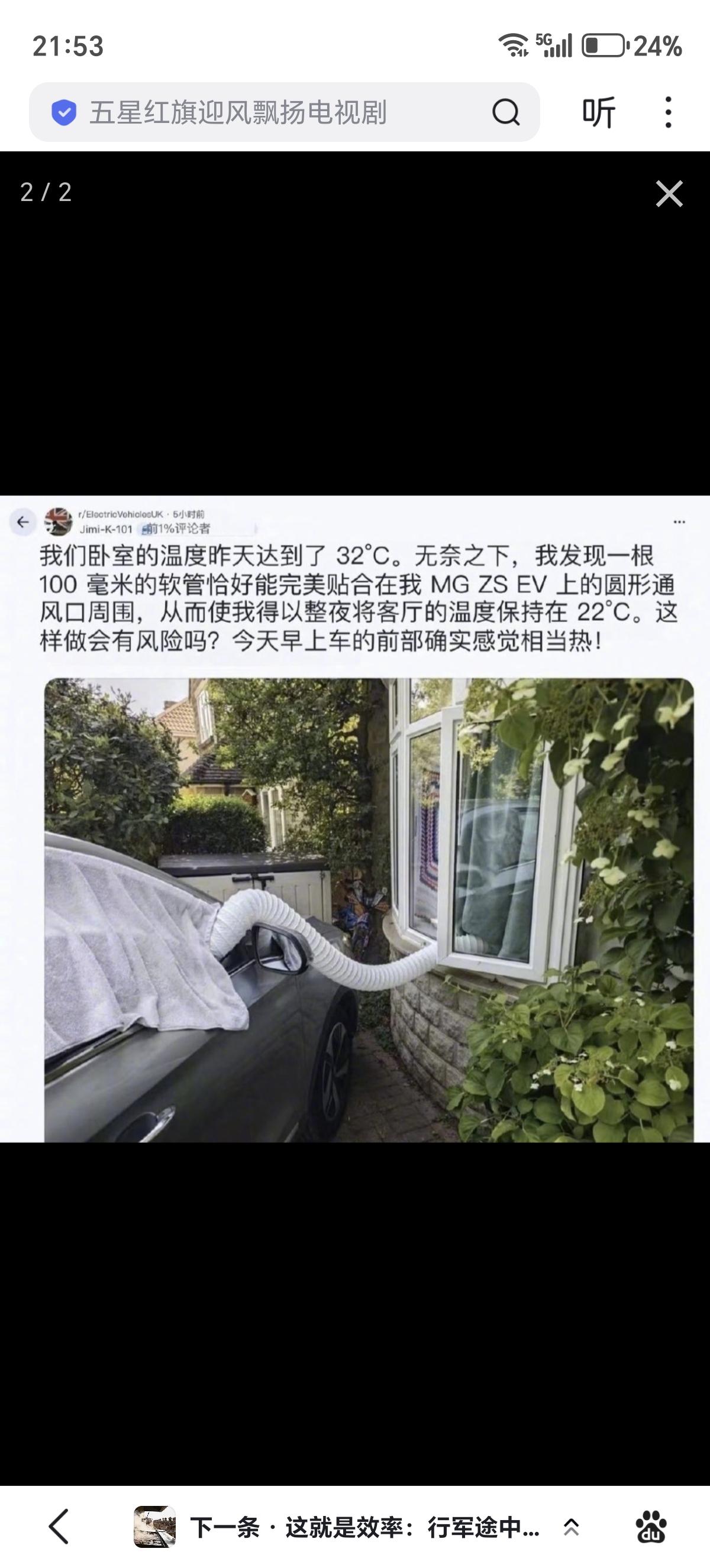 欧洲高温，欧洲人突发奇想……靠中国电车令卧室温度降低到22摄氏度