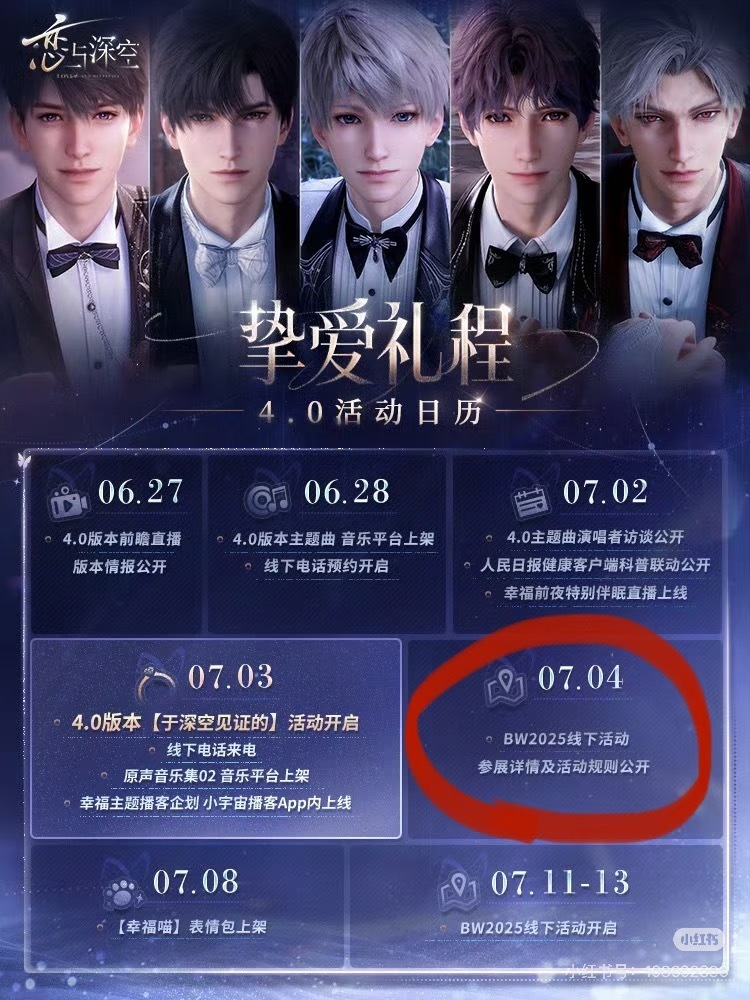 去年恋与深空bw7月4号公布规则（不是参展确认）7月6号开始抢互动预约和物料预约