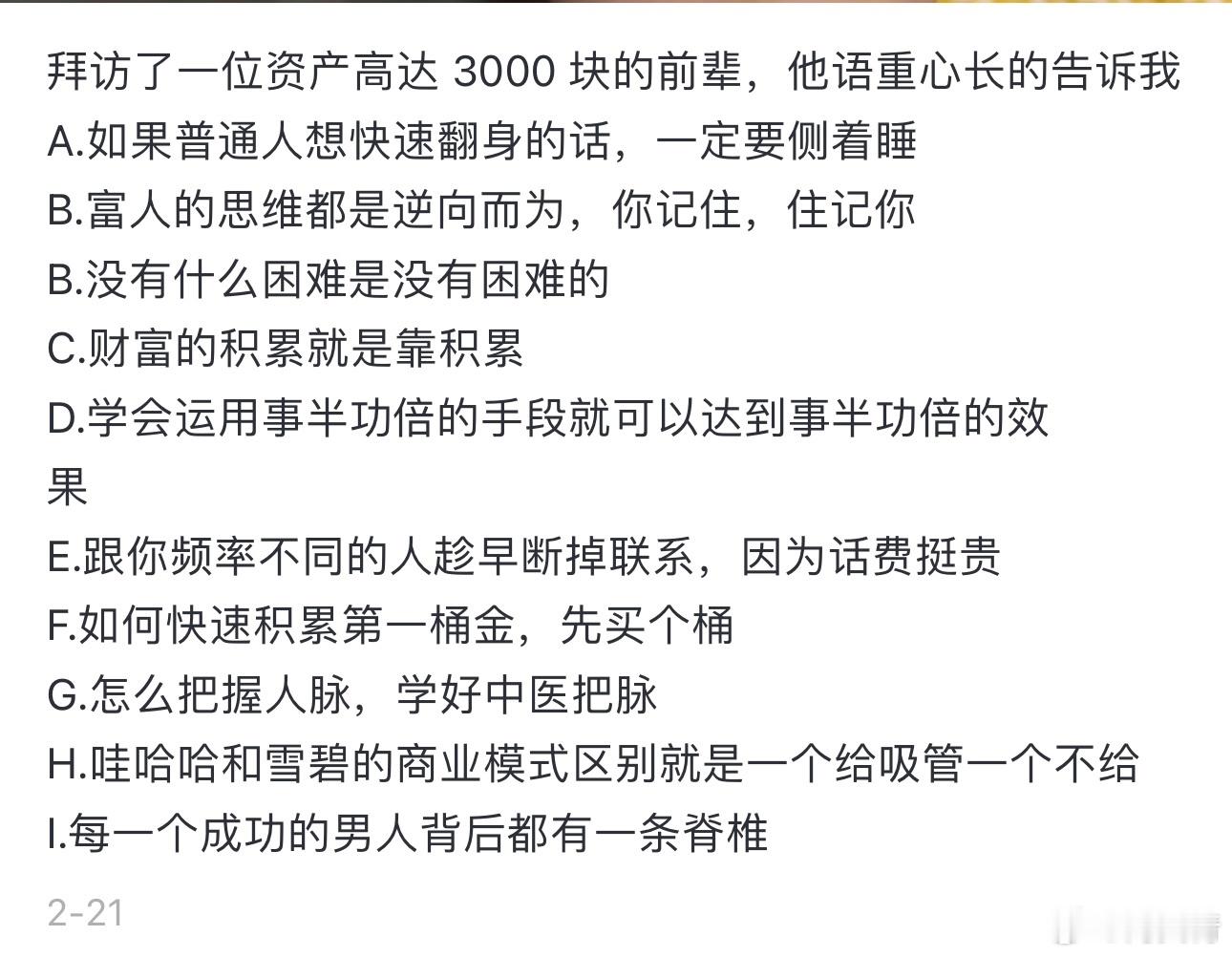 今天拜访了一位资产高达3000块的前辈： 