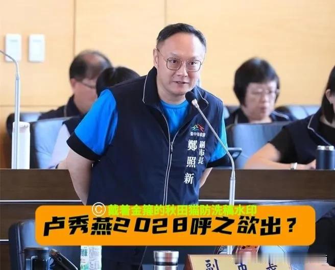 卢秀燕的2028呼之欲出！
“铛铛铛”圣诞见分晓？卢秀燕副手郑照新松口：不会让大