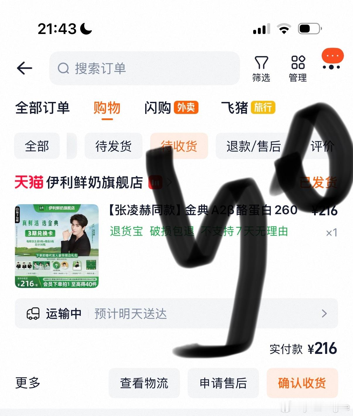 张凌赫周边中转站  出凌赫金典奶卡有30瓶发的实体奶卡100 30瓶奶走🐟 有