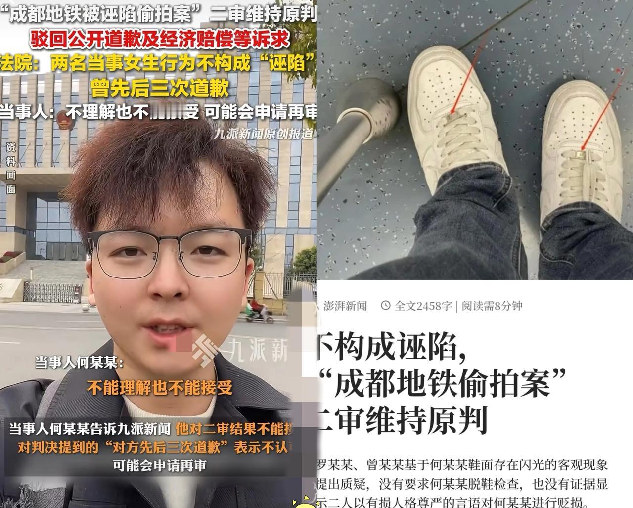成都地铁偷拍案，二审败诉的根本原因，我发现了这样一个问题。
​就是法官认定的事实