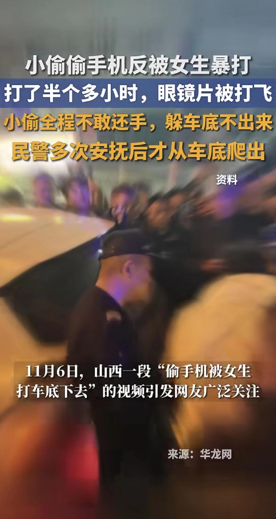 这小偷怕是踢到铁板了！在山西偷手机，结果被机主——一位女生发现后当场暴打。

女
