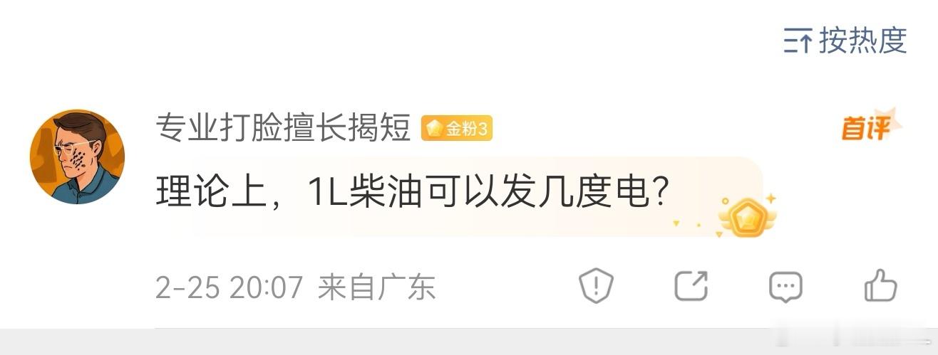 柴油混动，1升柴油可以发多少度电？众所周知，柴油的发电能力比汽油强一些。因为柴油