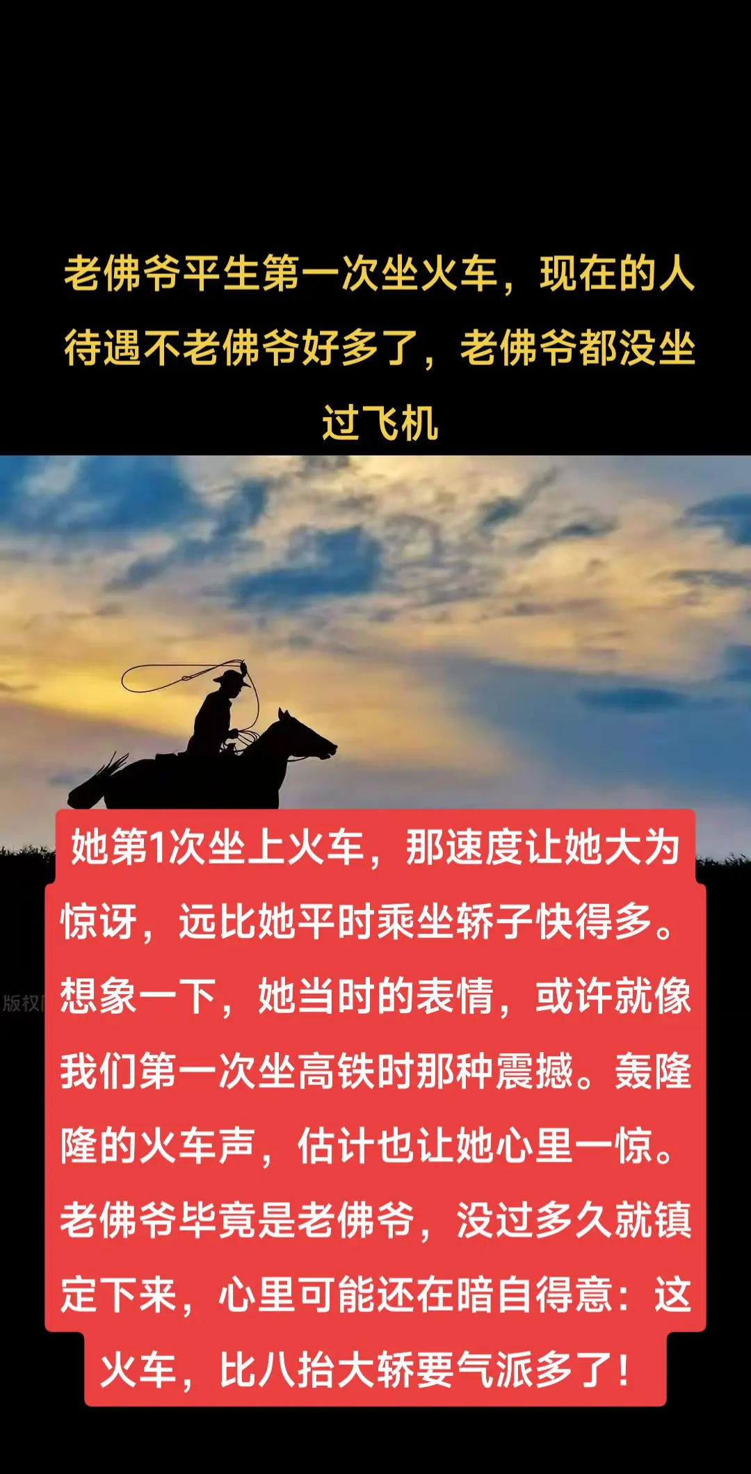 老佛爷平生第一次坐火车。她第1次坐上火车，那速度让她大为惊讶，远比她平...