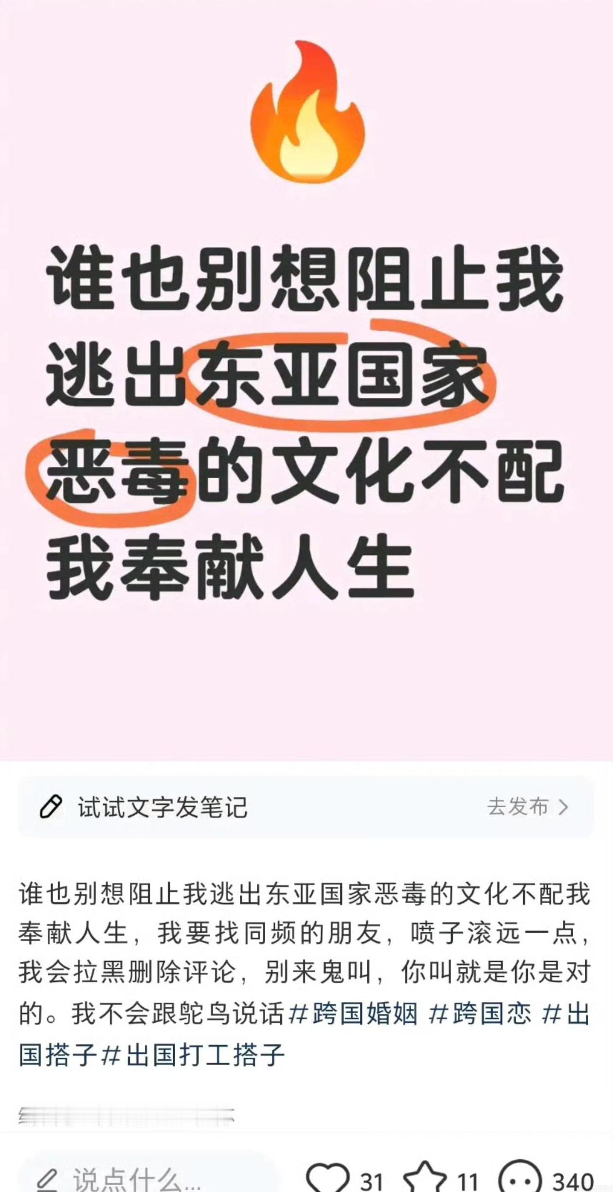 “谁也别想阻止我逃出东亚国家，恶毒的文化不配我奉献人生！”
这是要“脱亚入欧”？