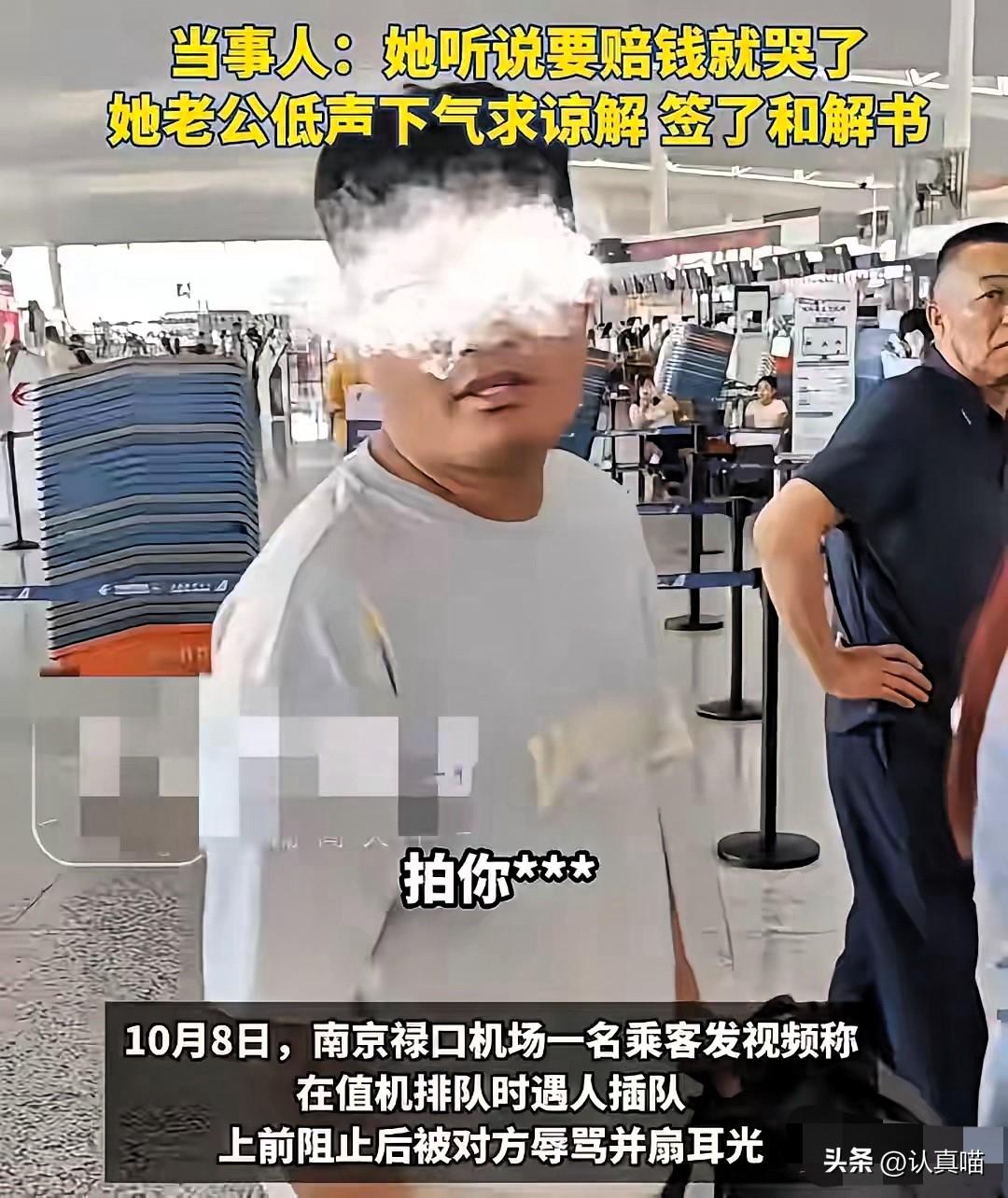 南京机场扇人后续！
女子一听要赔钱，刚才的嚣张劲儿全没了，直接吓哭！

   国