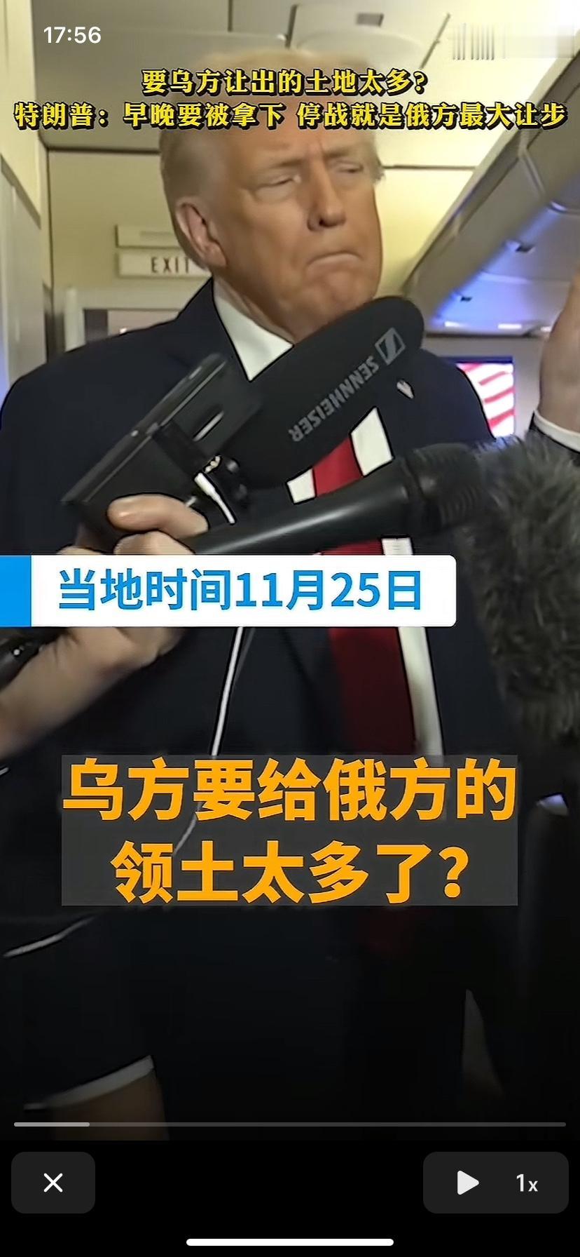 川普就是头脑清醒，俄乌问题看的很明白，记者根本问不住。
记者问：是不是乌克兰要给