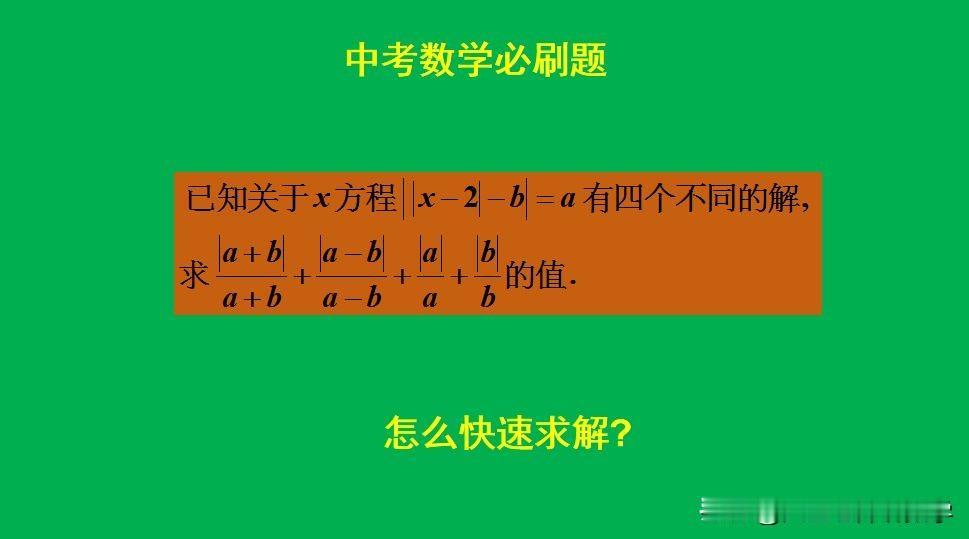 中考数学必刷题：
题目如图所示，求值题。
如何求解此题呢？[what]欢迎大家评