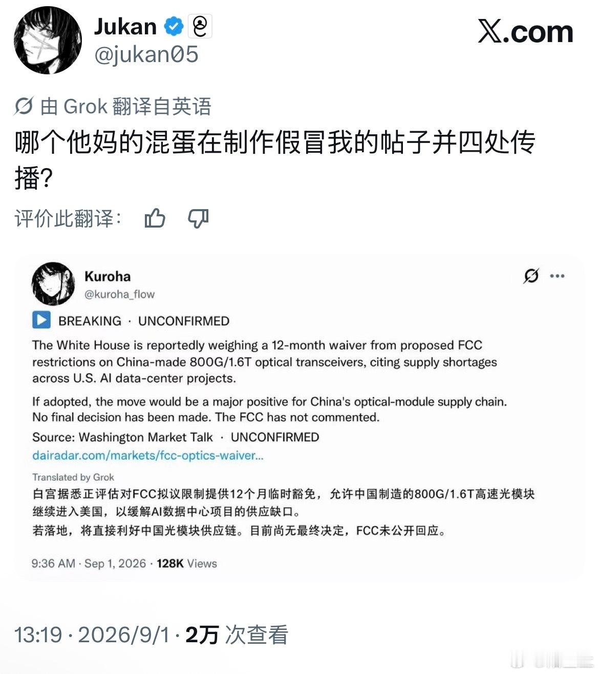 做光模块股票的人都疯魔成这样子了… ​​​