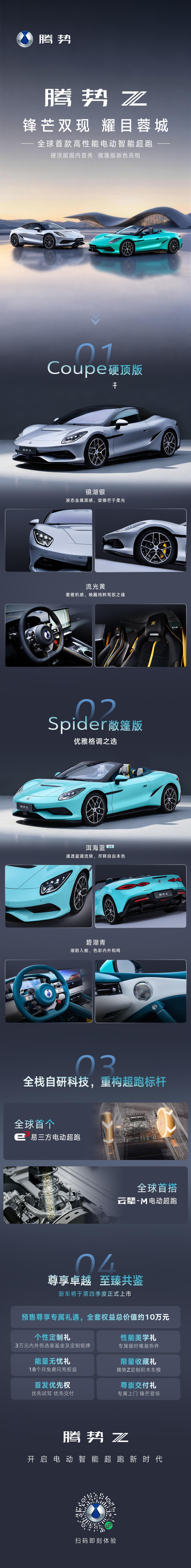 这次成都国际车展，我们全球首款高性能电动智能超跑腾势Z重磅亮相，让人一眼心动。这