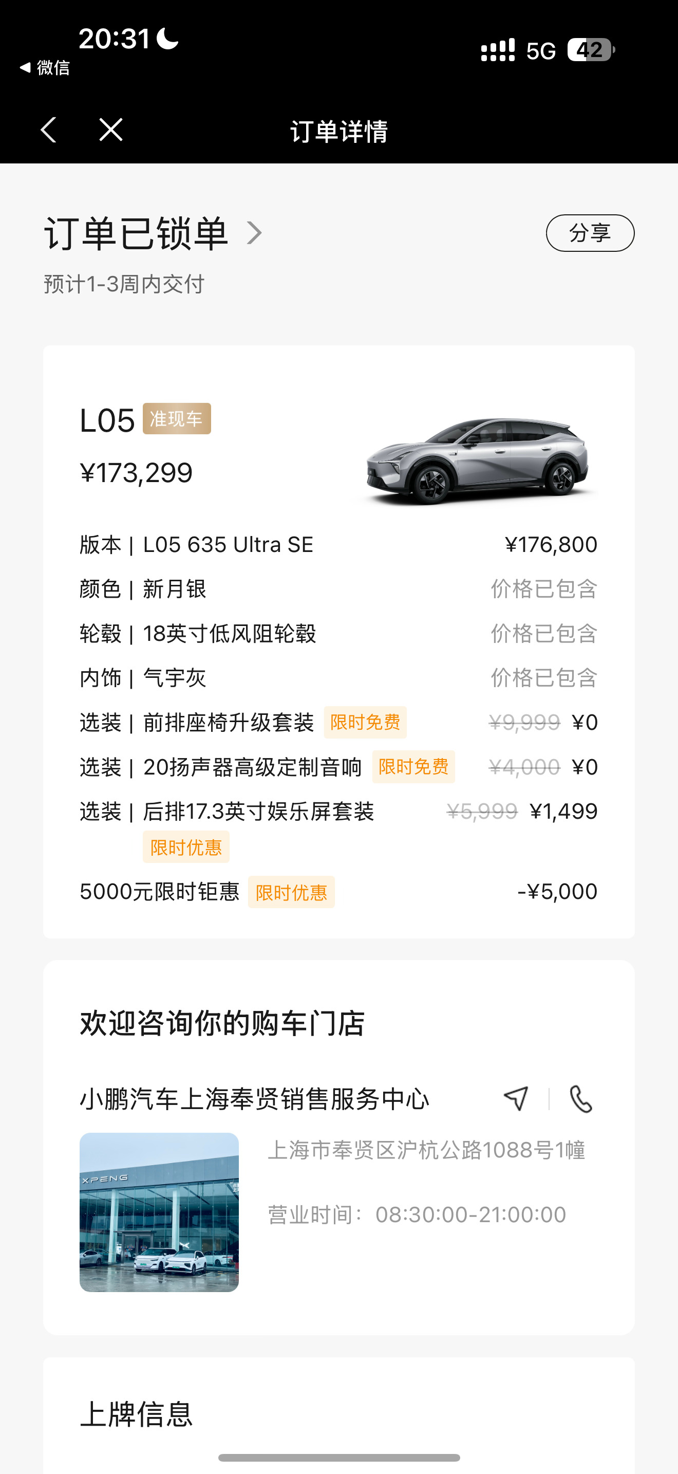 现车已拿下[挤眼]（现在5000辆新车已被抢完mona l05今晚上市 ​​​