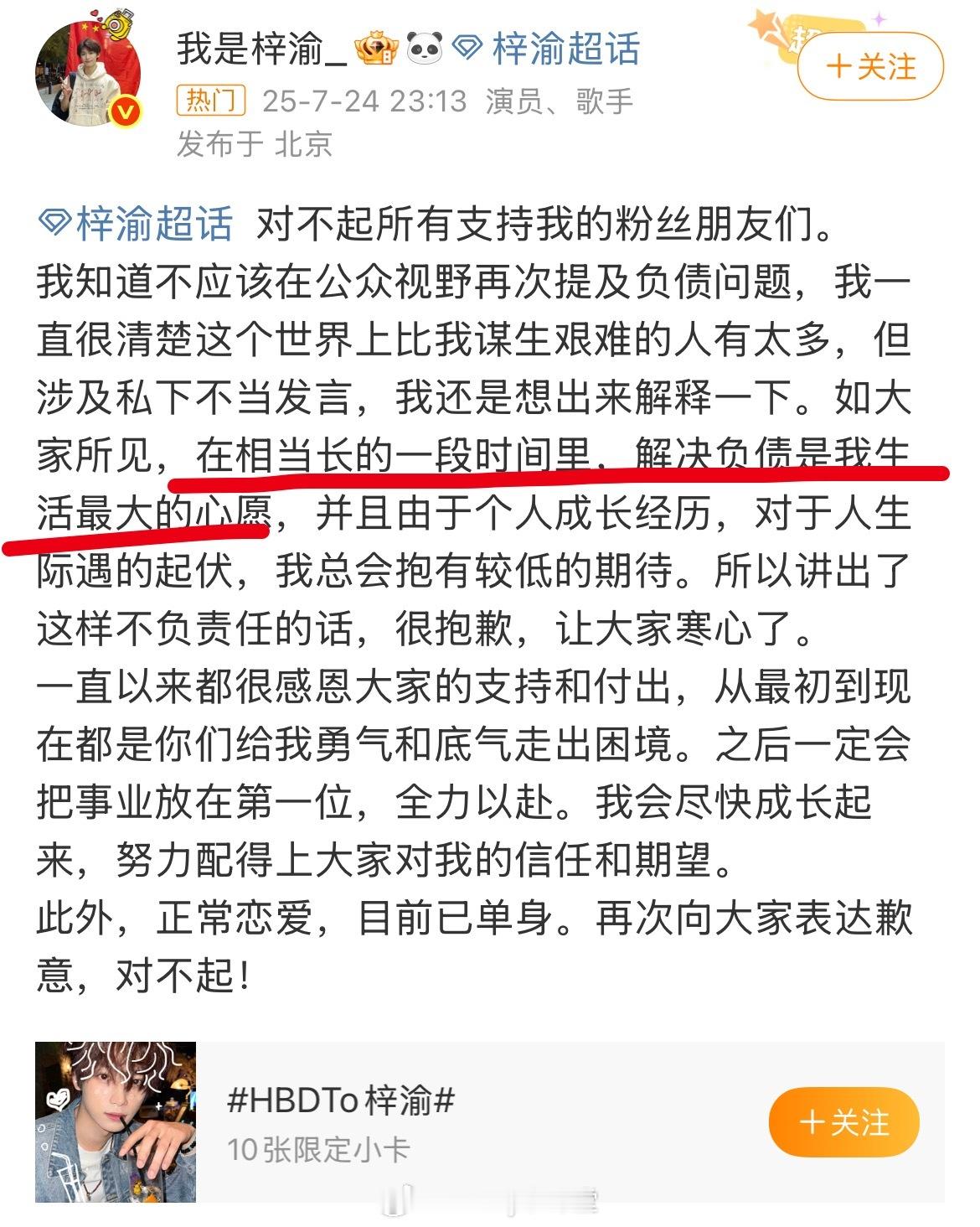 梓渝：解决负债是我生活最大的心愿。哦？ ​​​