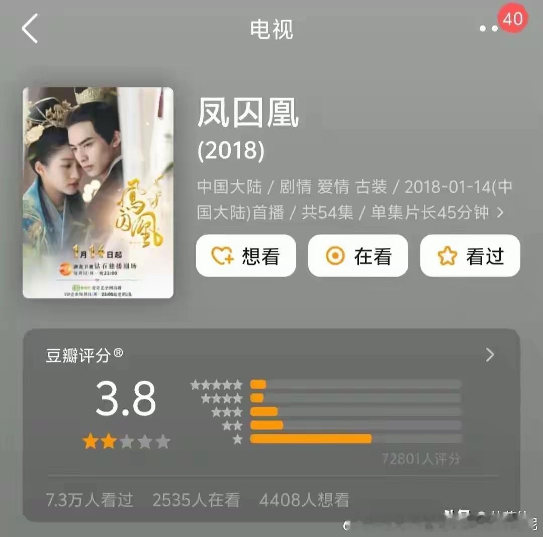 2026年7月30号深夜，“凤囚凰 古偶烂片史上难以逾越的高峰”登上了热搜，这波