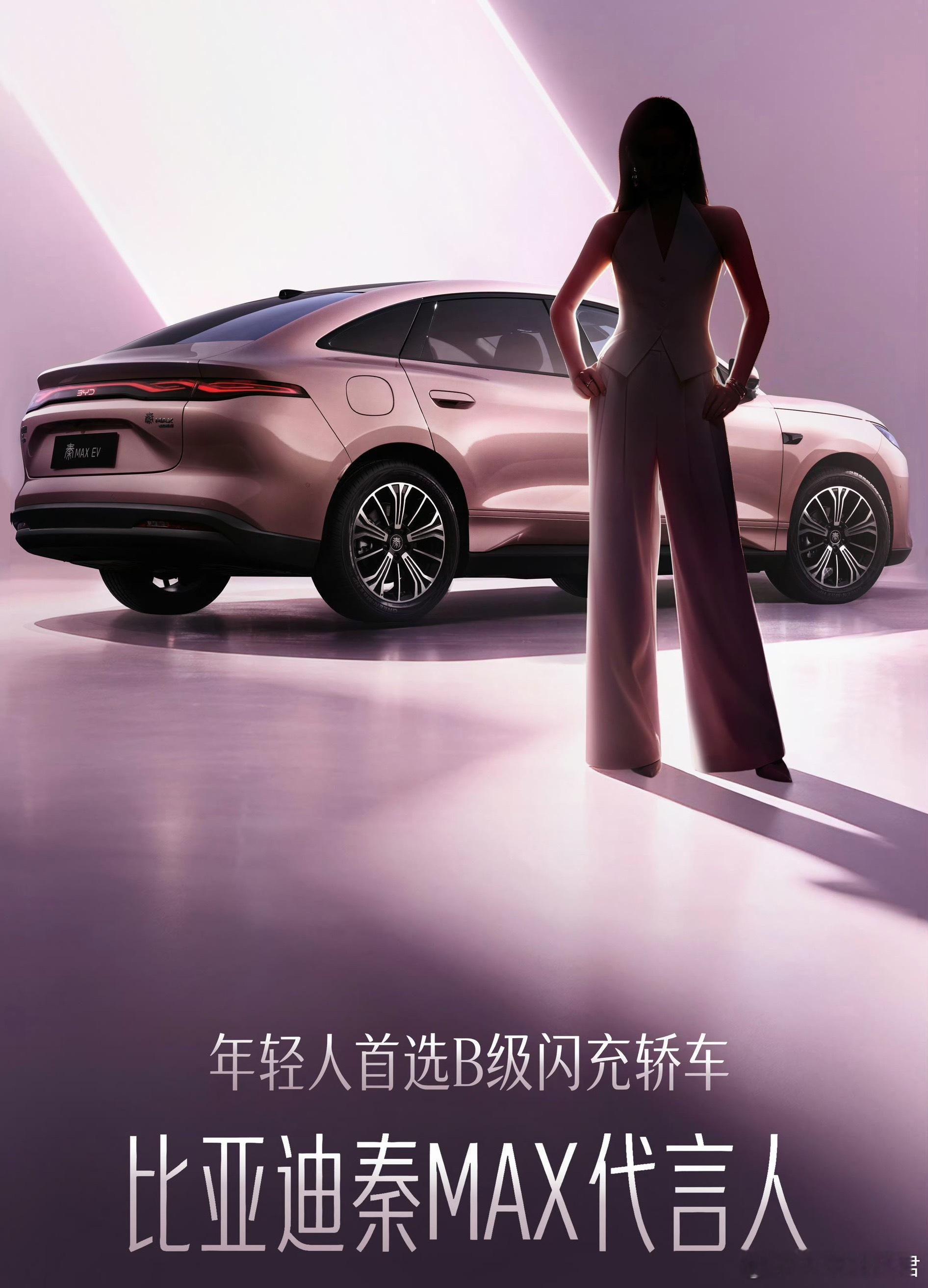 比亚迪路天总发了一张秦MAX代言人的剪影，一看就是张婧仪，根本藏不住图一秦MAX
