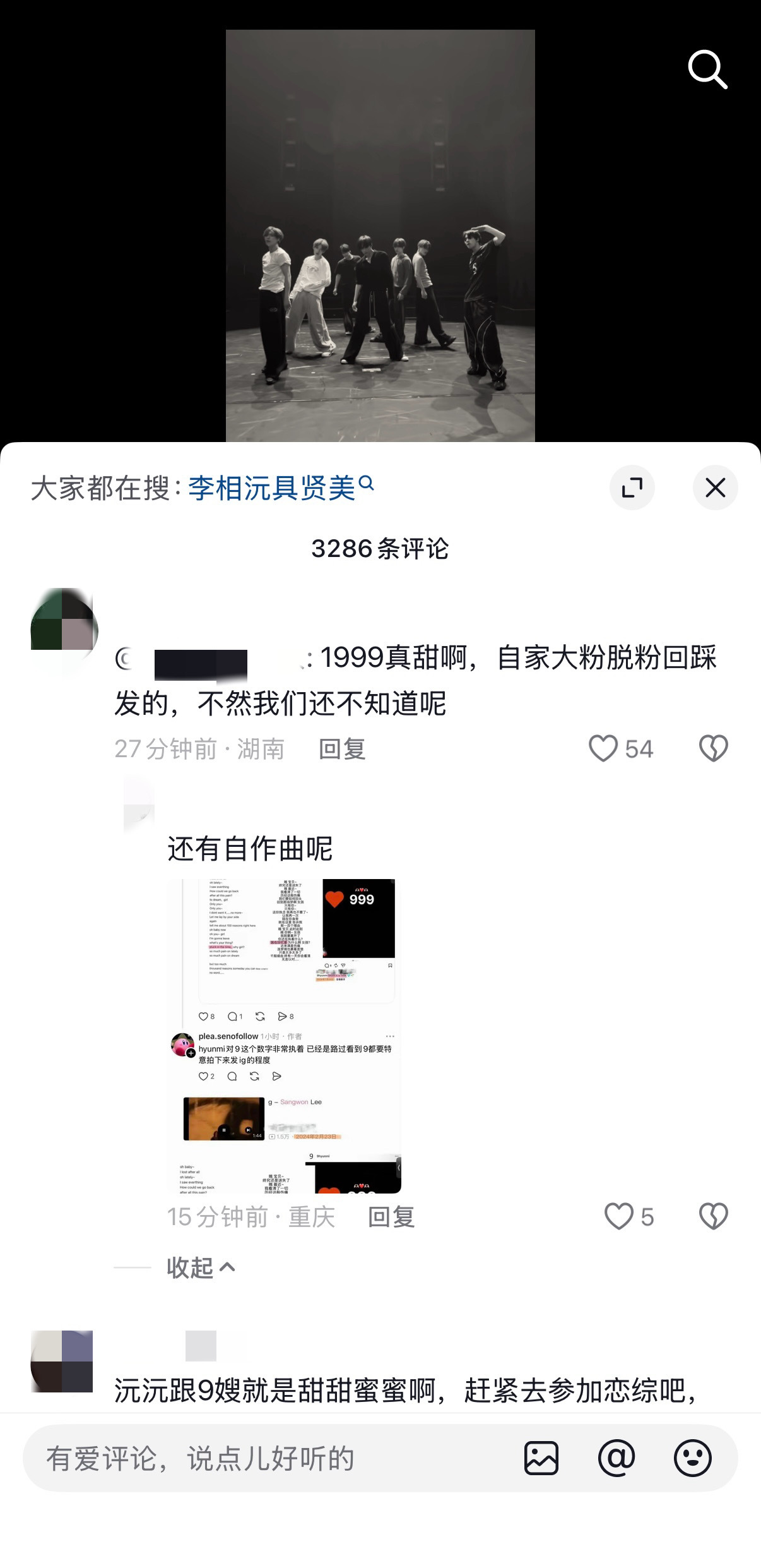 周安信粉丝在官抖安利李相沅中 怎么回事