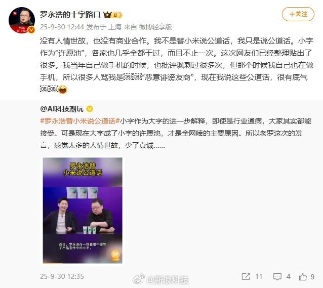 【罗永浩称不是替小米说公道话：各家几乎全都干过，我说这些公道话很有底气】今日午间
