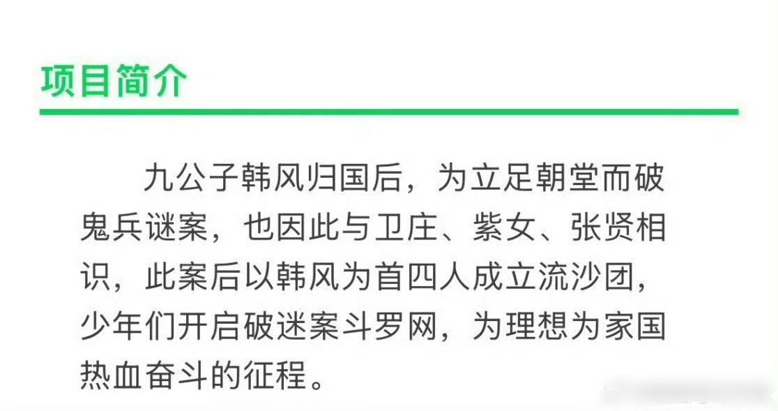 天行九歌还真是曾舜晞和田嘉瑞？组讯都来了，9月开机！ ​​​