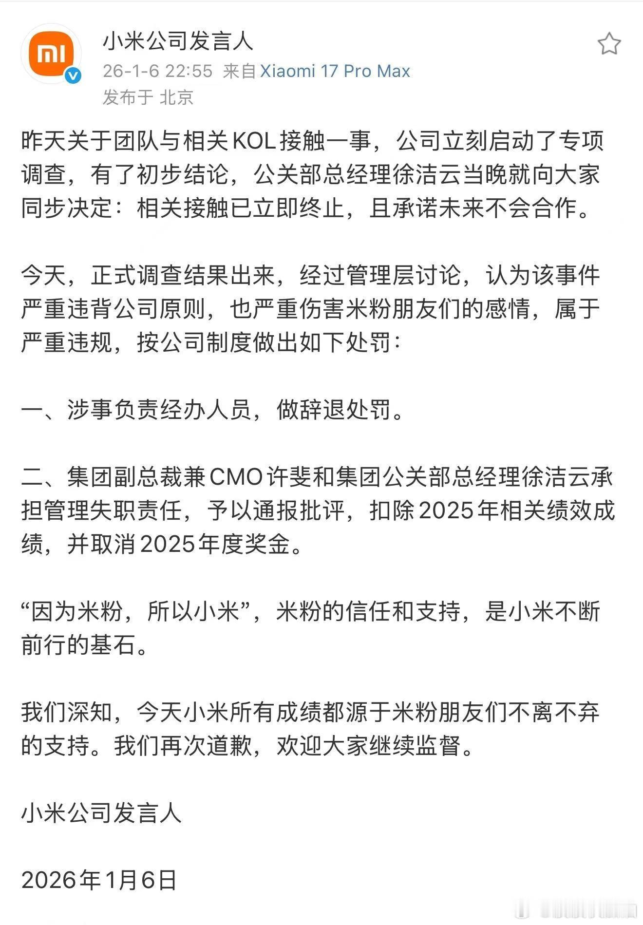 小米KOL事件经办人员被辞退最终通报是辞退了经办人员，CMO 许斐和公关一号位徐